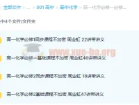 周业虹高中化学高一必修一必修二同步基础课程133讲带讲义