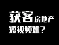 房产短视频陪跑课：打造个人IP与账号获客秘籍