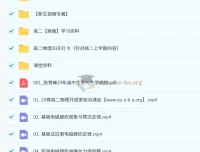 高途姜停停 2026届高二物理2024 – 2025寒假班