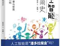 《人工智能极简史》张军平著 湖南科技出版社出版 [PDF]