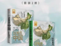 《这里是中国》（1 – 3全3册）：全视野中国地理科普著作