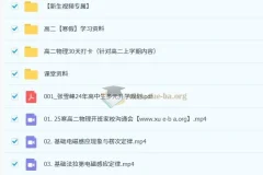 高途姜停停 2026届高二物理2024 – 2025寒假班