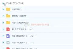 肖晗2024高三高考数学押题点睛班