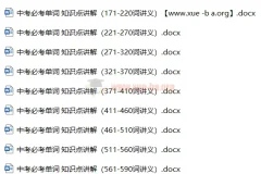 2024年九年级中考英语一轮复习：中考必考单词知识点讲解