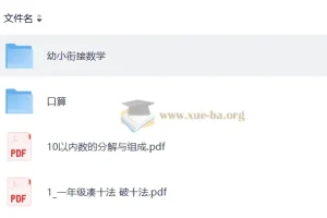 【幼小衔接】数学启蒙课程