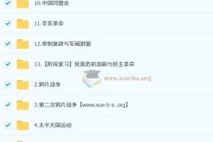 都运欢 2026 初二历史人文素养培训班（秋上·全国版·A+·专属）