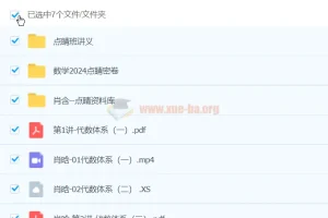 肖晗2024高三高考数学押题点睛班