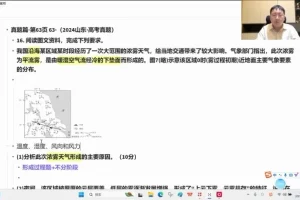 2025刘勖雯高三地理二轮：自然与人文大题解题技巧课程