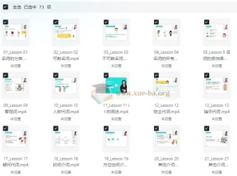 雪梨老师中高级英语语法课：72节系统课程