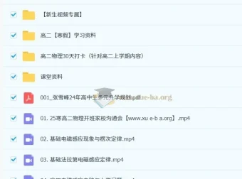 高途姜停停 2026届高二物理2024 – 2025寒假班