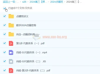 肖晗2024高三高考数学押题点睛班