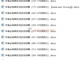 2024年九年级中考英语一轮复习：中考必考单词知识点讲解