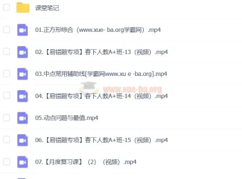 李爽初二数学2024年A+春季班（下）