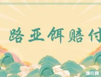 最新路亚鱼饵打假赔付玩法保姆级教程