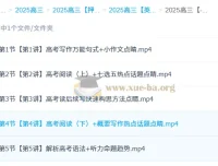 张亮2025高三高考英语密训班（更新中）