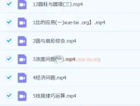 2023秋下六年级数学S课程（史乐）