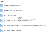 郭春林2025哲学人生课程