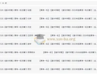 2026年高考全科目衡中学案+练案+教参一轮复习资料