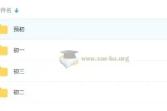 2025年秋上海专版初中7 – 9年级暑假数学讲义（含6升7衔接，学生+教师版）