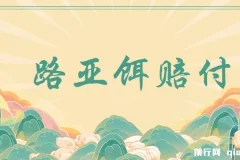 最新路亚鱼饵打假赔付玩法保姆级教程