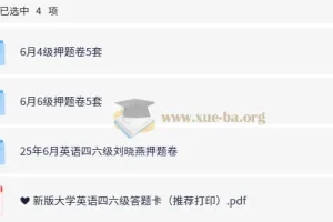 2025年刘晓燕大学英语四六级考试冲刺预测押题卷