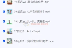 少儿动画课：学霸高效阅读方法