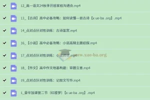 2027届 2024 – 2025学年高一陈瑞春高中语文暑假班与秋季班