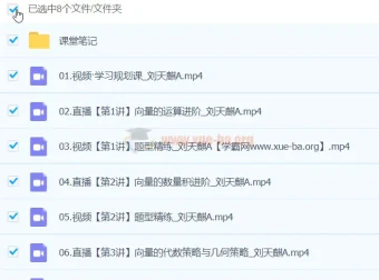 刘天麒2024高一数学A班春季班课程