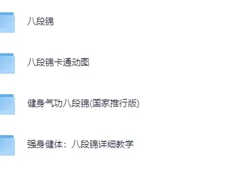 《八段锦》全网收集：详细解说最全整理视频教程