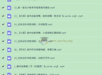 2027届 2024 – 2025学年高一陈瑞春高中语文暑假班与秋季班