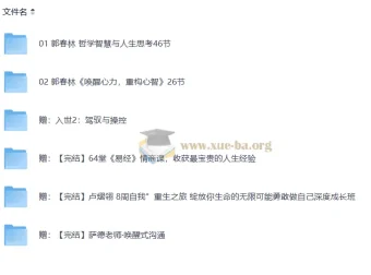 郭春林2025哲学人生课程