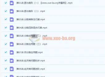 何引琼小学六年级秋季数学15讲课程