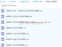 2024高三高考政治徐晓箐寒假班课程