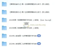 2024年寒假衔接高一高二理化生精品讲义（电子版）