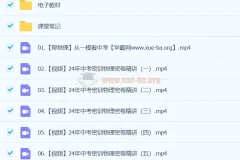 谭清军 2024初三中考物理冲刺密训班