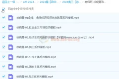 2024高三高考政治徐晓箐寒假班课程