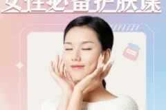 《女性必备护肤课：掌握科学护肤法，轻松养出逆龄美肌》