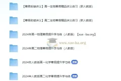 2024年寒假衔接高一高二理化生精品讲义（电子版）