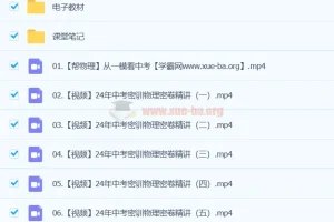 谭清军 2024初三中考物理冲刺密训班