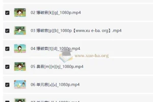看动画学英语音标（22集）