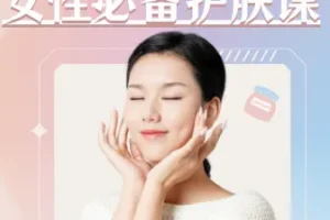 《女性必备护肤课：掌握科学护肤法，轻松养出逆龄美肌》