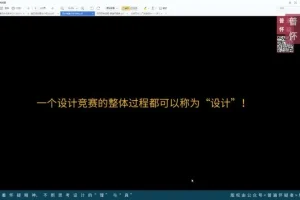 郑炳坤空间设计理论与园林设计解析课程