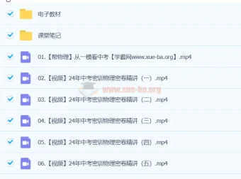 谭清军 2024初三中考物理冲刺密训班