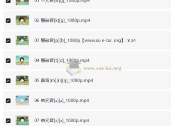 看动画学英语音标（22集）