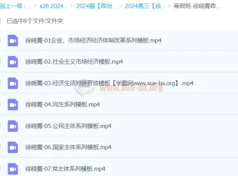 2024高三高考政治徐晓箐寒假班课程