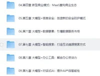 大鹏《ChatGPT大模型：技术场景与商业应用》课程