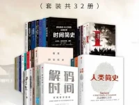 《通宵读完的简明历史系列（套装32册）：从人类起源到21世纪的历史读本[pdf]》