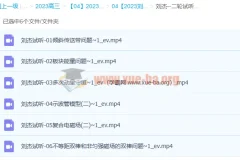 刘杰2023高三高考物理二轮试听课