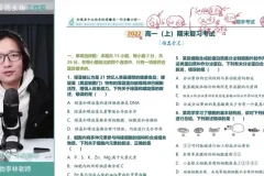 2024高一李林生物必修一+必修二完整课程