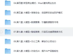 大鹏《ChatGPT大模型：技术场景与商业应用》课程